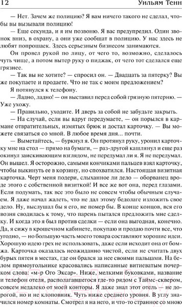 Изображение товара Книга АСТ Вот идет цивилизация (Тенн У.)
