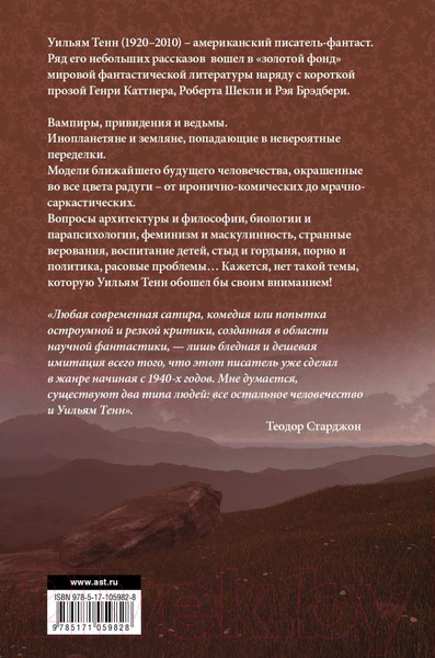 Изображение товара Книга АСТ Вот идет цивилизация (Тенн У.)