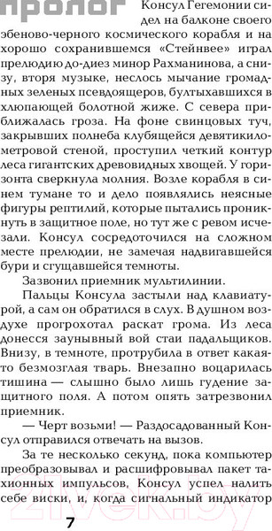 Изображение товара Книга АСТ Гиперион. Падение Гипериона (Симмонс Д.)