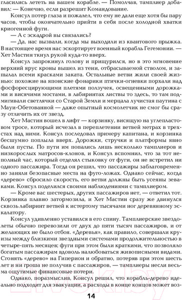 Изображение товара Книга АСТ Гиперион. Падение Гипериона (Симмонс Д.)