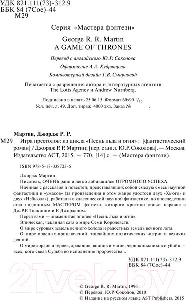 Изображение товара Книга АСТ Игра престолов (Мартин Д.)