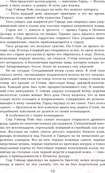 Изображение товара Книга АСТ Игра престолов (Мартин Д.)