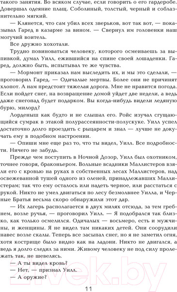 Изображение товара Книга АСТ Игра престолов (Мартин Д.)