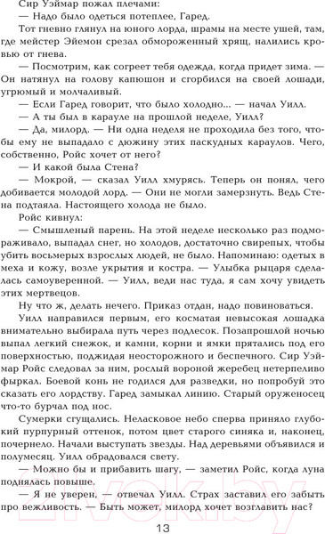 Изображение товара Книга АСТ Игра престолов (Мартин Д.)
