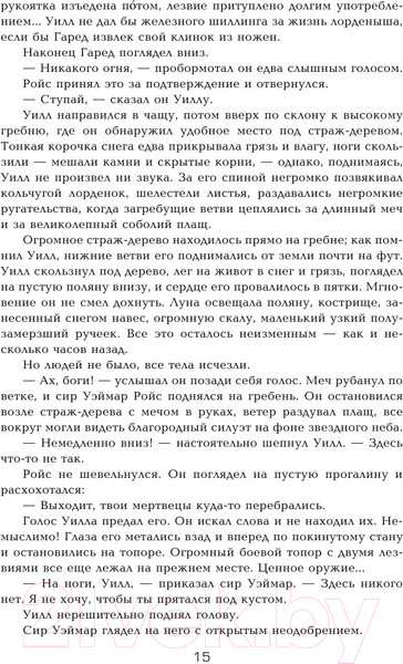 Изображение товара Книга АСТ Игра престолов (Мартин Д.)