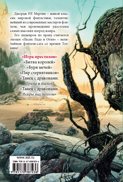 Изображение товара Книга АСТ Игра престолов (Мартин Д.)