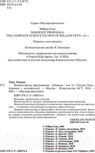 Изображение товара Книга АСТ Непристойные предложения (Тенн У.)