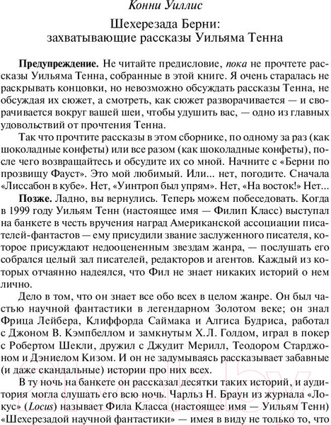 Изображение товара Книга АСТ Непристойные предложения (Тенн У.)