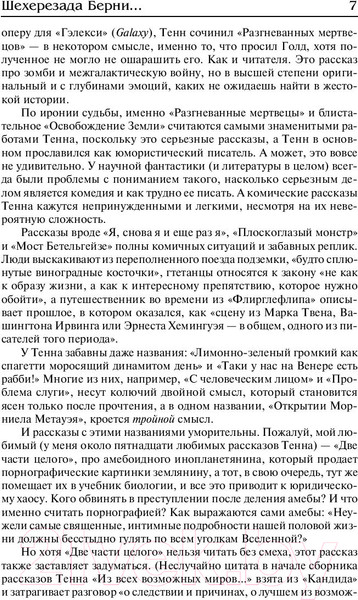 Изображение товара Книга АСТ Непристойные предложения (Тенн У.)