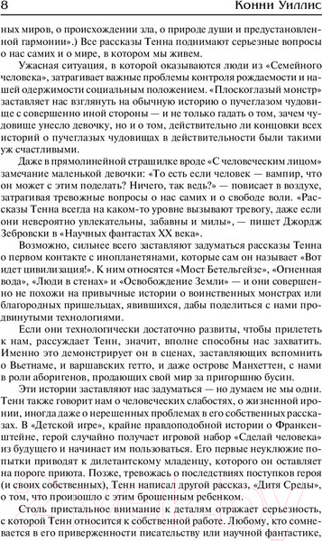 Изображение товара Книга АСТ Непристойные предложения (Тенн У.)