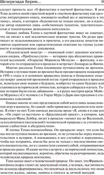 Изображение товара Книга АСТ Непристойные предложения (Тенн У.)