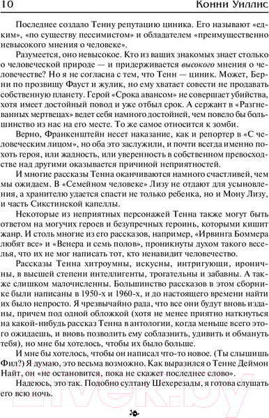 Изображение товара Книга АСТ Непристойные предложения (Тенн У.)