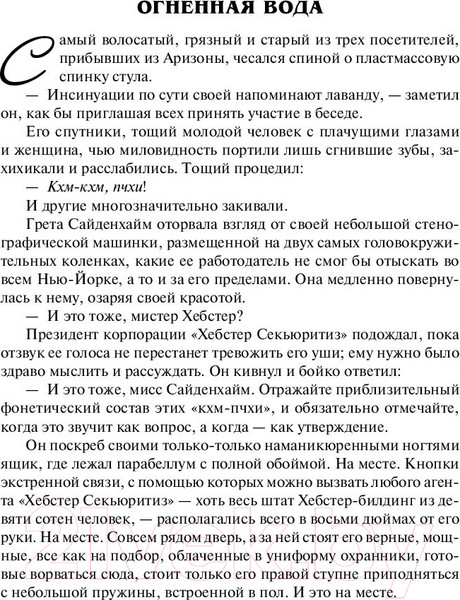 Изображение товара Книга АСТ Непристойные предложения (Тенн У.)