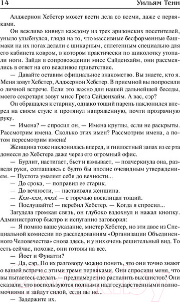 Изображение товара Книга АСТ Непристойные предложения (Тенн У.)