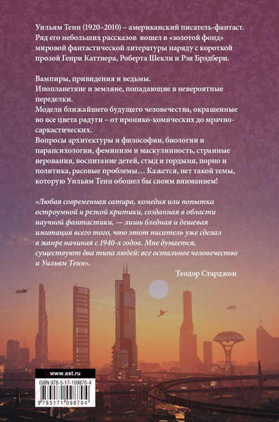 Изображение товара Книга АСТ Непристойные предложения (Тенн У.)