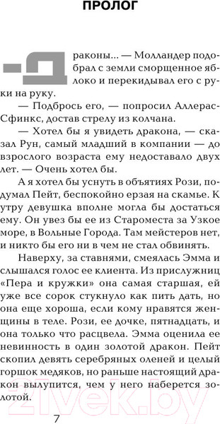 Изображение товара Книга АСТ Пир стервятников (Мартин Д.)