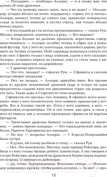 Изображение товара Книга АСТ Пир стервятников (Мартин Д.)