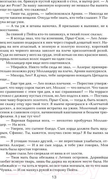Изображение товара Книга АСТ Пир стервятников (Мартин Д.)