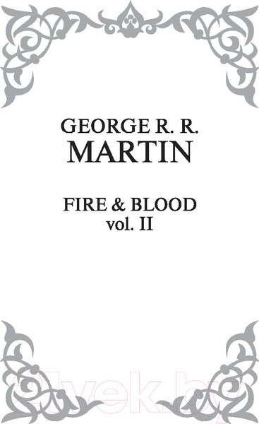 Изображение товара Книга АСТ Пламя и кровь: Пляска смерти (Мартин Д.)