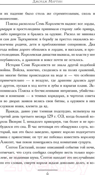 Изображение товара Книга АСТ Пламя и кровь: Пляска смерти (Мартин Д.)