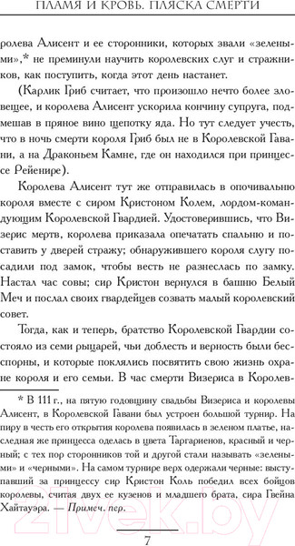 Изображение товара Книга АСТ Пламя и кровь: Пляска смерти (Мартин Д.)