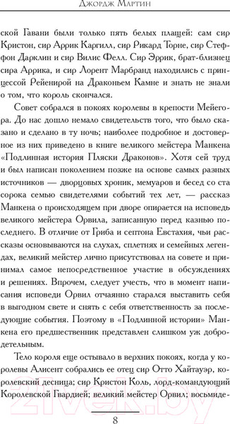 Изображение товара Книга АСТ Пламя и кровь: Пляска смерти (Мартин Д.)
