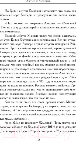 Изображение товара Книга АСТ Пламя и кровь: Пляска смерти (Мартин Д.)