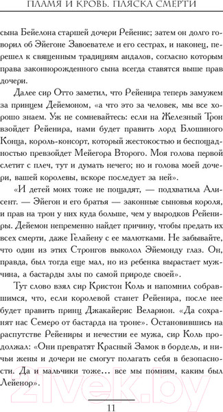 Изображение товара Книга АСТ Пламя и кровь: Пляска смерти (Мартин Д.)