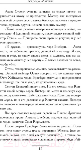 Изображение товара Книга АСТ Пламя и кровь: Пляска смерти (Мартин Д.)