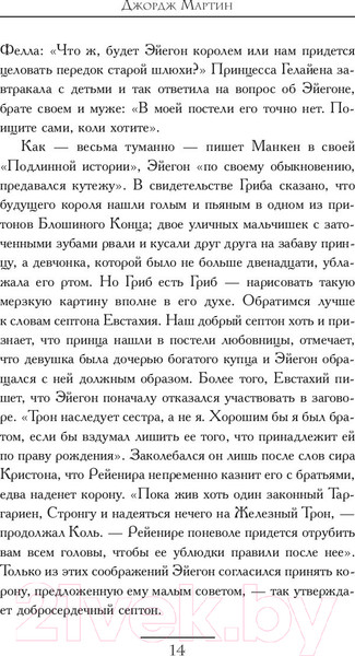 Изображение товара Книга АСТ Пламя и кровь: Пляска смерти (Мартин Д.)