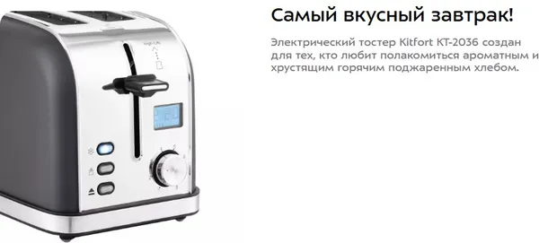 Изображение товара Тостер Kitfort KT-2036-5 (графит)