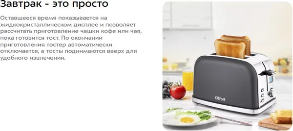 Изображение товара Тостер Kitfort KT-2036-5 (графит)