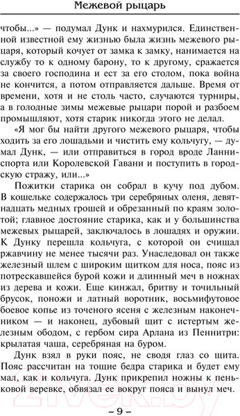 Изображение товара Книга АСТ Рыцарь семи королевств (Мартин Д.)