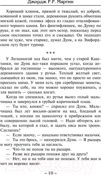 Изображение товара Книга АСТ Рыцарь семи королевств (Мартин Д.)