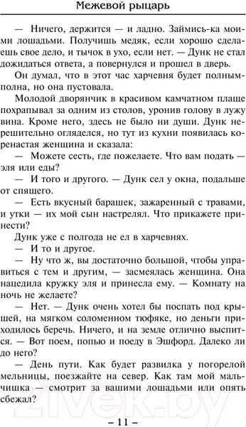 Изображение товара Книга АСТ Рыцарь семи королевств (Мартин Д.)