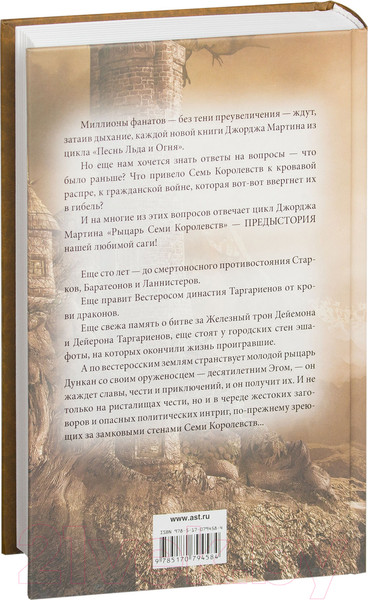 Изображение товара Книга АСТ Рыцарь семи королевств (Мартин Д.)