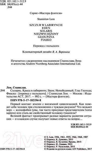 Изображение товара Книга АСТ Солярис (Лем С.)