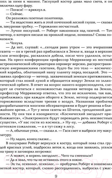 Изображение товара Книга АСТ Солярис (Лем С.)