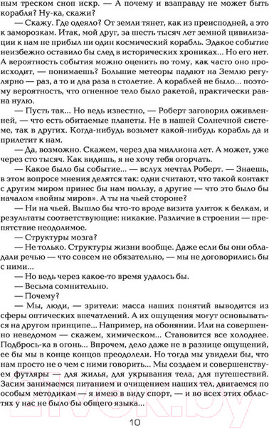 Изображение товара Книга АСТ Солярис (Лем С.)