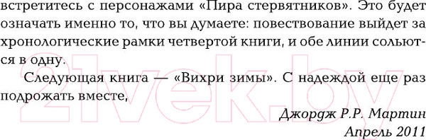 Изображение товара Книга АСТ Танец с драконами. Грезы и пыль. 1 часть (Мартин Д.)