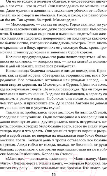 Изображение товара Книга АСТ Танец с драконами. Грезы и пыль. 1 часть (Мартин Д.)