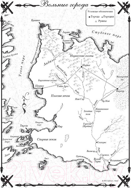Изображение товара Книга АСТ Танец с драконами. Искры над пеплом. 2 часть (Мартин Д.)
