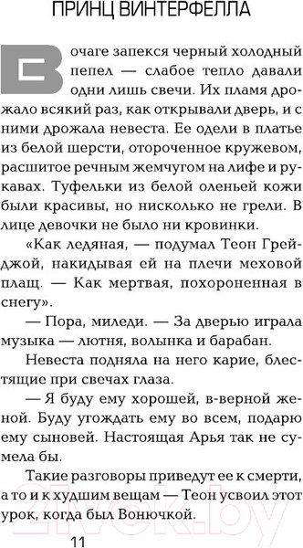 Изображение товара Книга АСТ Танец с драконами. Искры над пеплом. 2 часть (Мартин Д.)