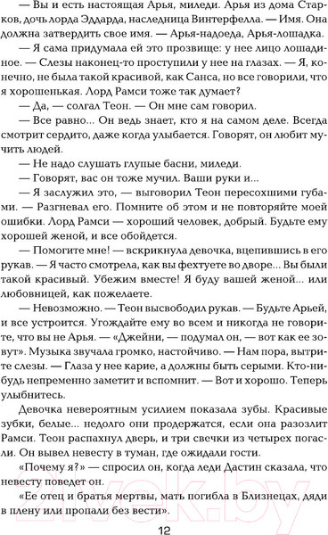 Изображение товара Книга АСТ Танец с драконами. Искры над пеплом. 2 часть (Мартин Д.)