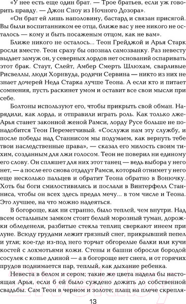 Изображение товара Книга АСТ Танец с драконами. Искры над пеплом. 2 часть (Мартин Д.)