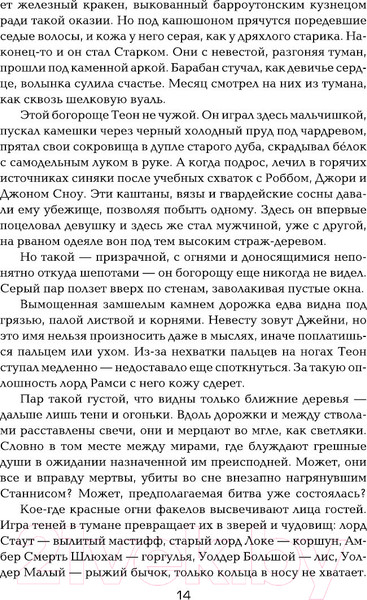 Изображение товара Книга АСТ Танец с драконами. Искры над пеплом. 2 часть (Мартин Д.)