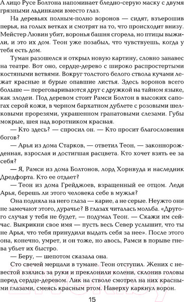 Изображение товара Книга АСТ Танец с драконами. Искры над пеплом. 2 часть (Мартин Д.)