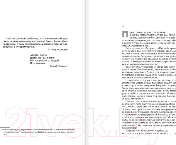 Изображение товара Книга АСТ Эндимион. Восход Эндимиона (Симмонс Д.)