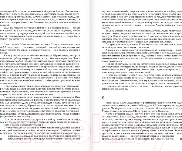 Изображение товара Книга АСТ Эндимион. Восход Эндимиона (Симмонс Д.)