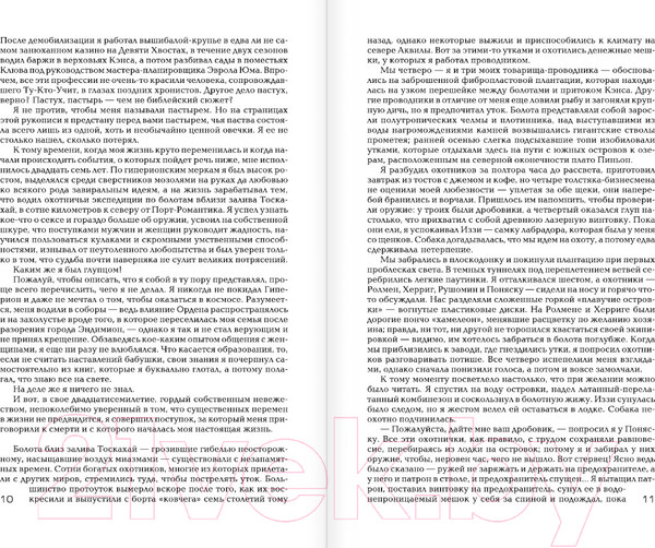 Изображение товара Книга АСТ Эндимион. Восход Эндимиона (Симмонс Д.)